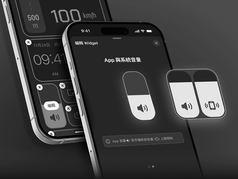 Android 雙音量獨立控制，掌控感再升級！