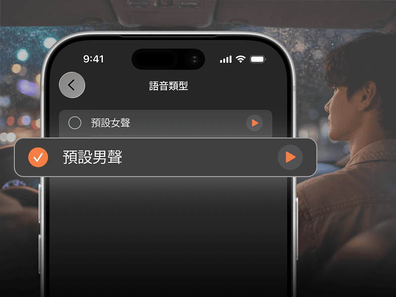 溫柔男聲上線