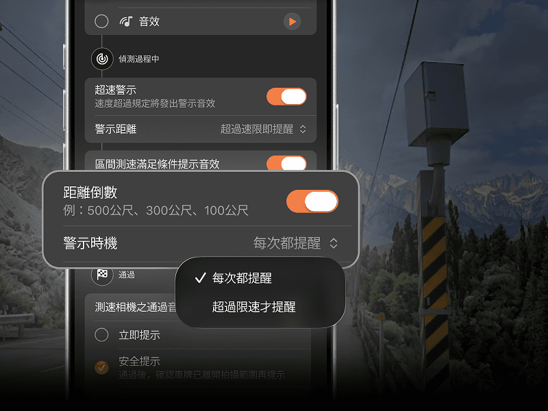 測速距離語音播報